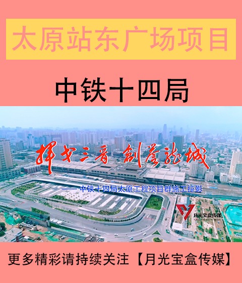 北京站东广场综合体建设改造工程宣传片